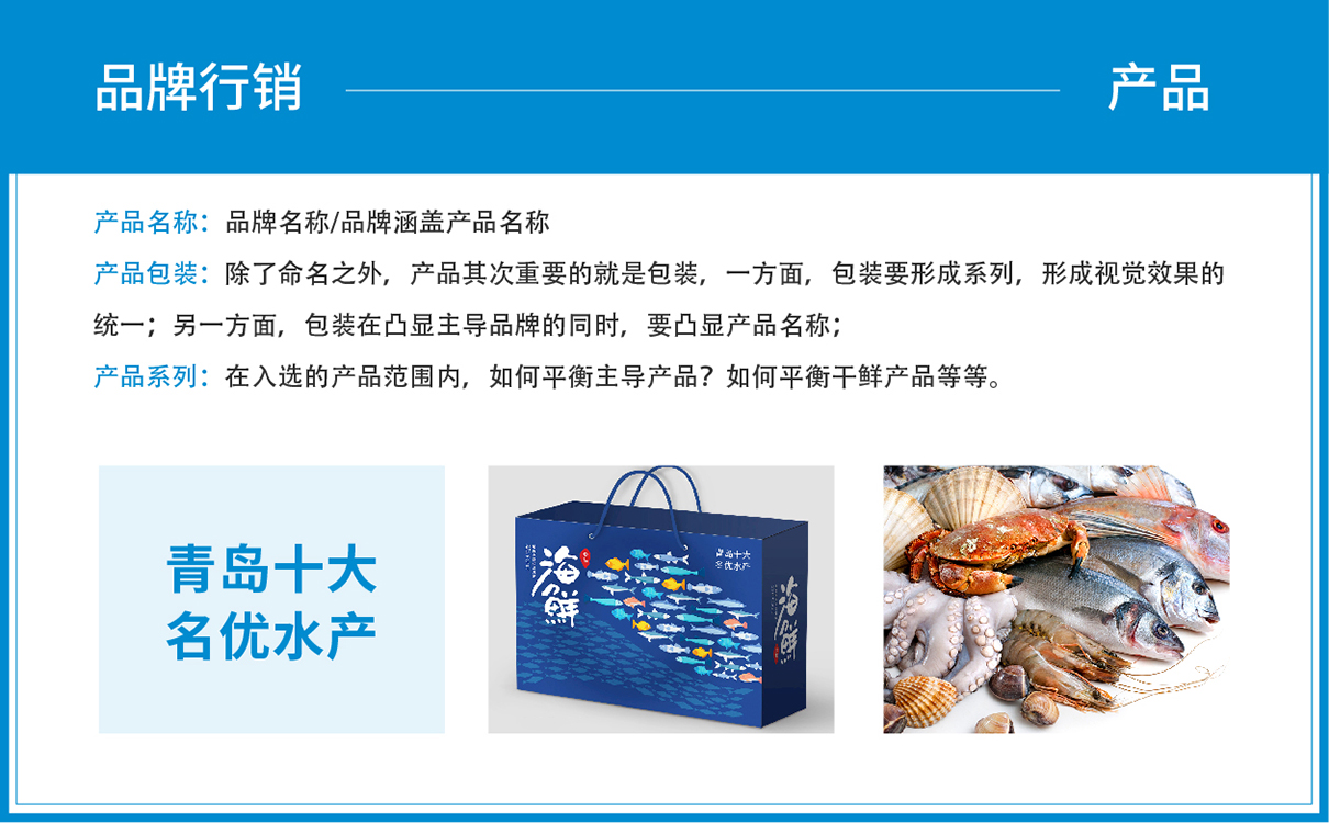 青島設計公司,青島品牌策劃,青島廣告公司,青島LOGO設計,青島物料設計,青島門頭設計,水產行業LOGO設計,水產行業物料設計,水產行業門頭設計,青島品牌全案策劃,青島高端物料設計公司,青島高端LOGO設計公司,青島高端門頭設計公司