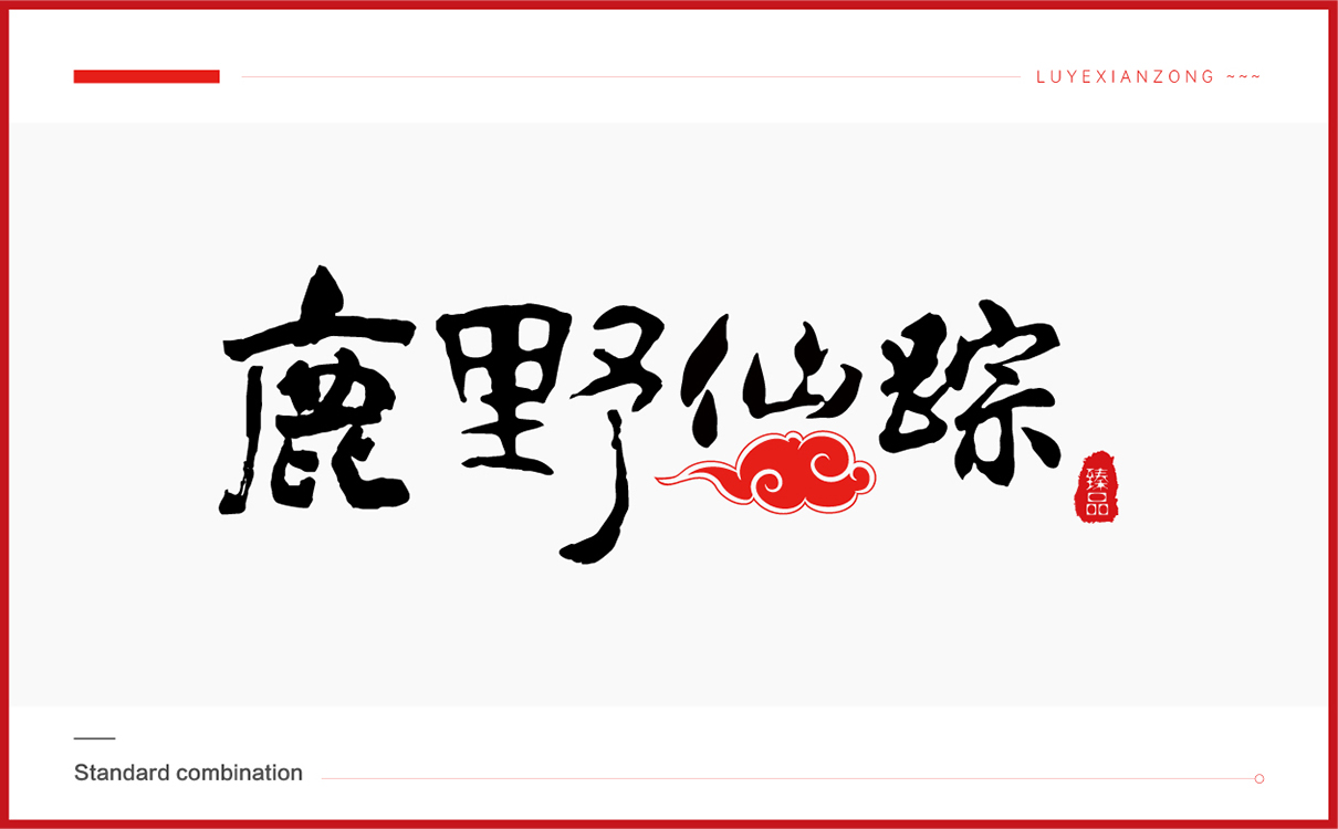 青島設計公司,青島品牌策劃,青島廣告公司,青島LOGO設計,青島包裝設計,青島VI設計,保健品行業LOGO設計,保健品行業包裝設計,保健品行業VIS設計,青島品牌全案策劃,青島高端包裝設計公司,青島高端LOGO設計公司,青島高端VIS設計公司