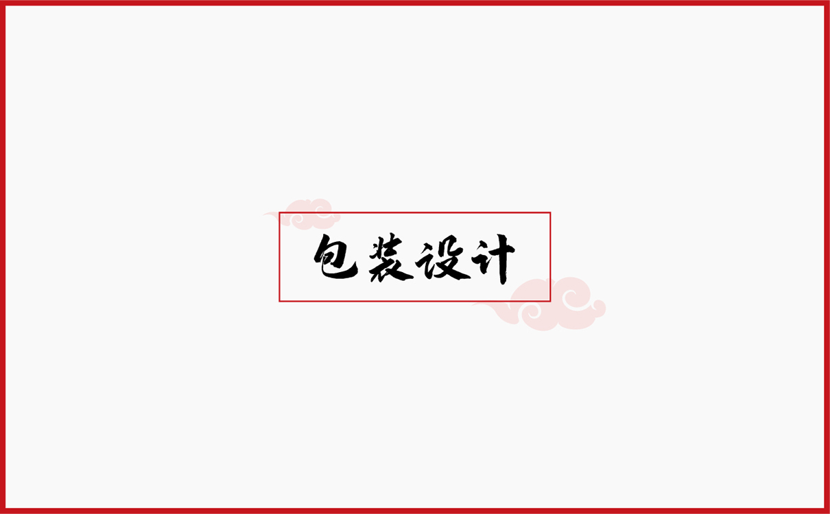 青島設計公司,青島品牌策劃,青島廣告公司,青島LOGO設計,青島包裝設計,青島VI設計,保健品行業LOGO設計,保健品行業包裝設計,保健品行業VIS設計,青島品牌全案策劃,青島高端包裝設計公司,青島高端LOGO設計公司,青島高端VIS設計公司