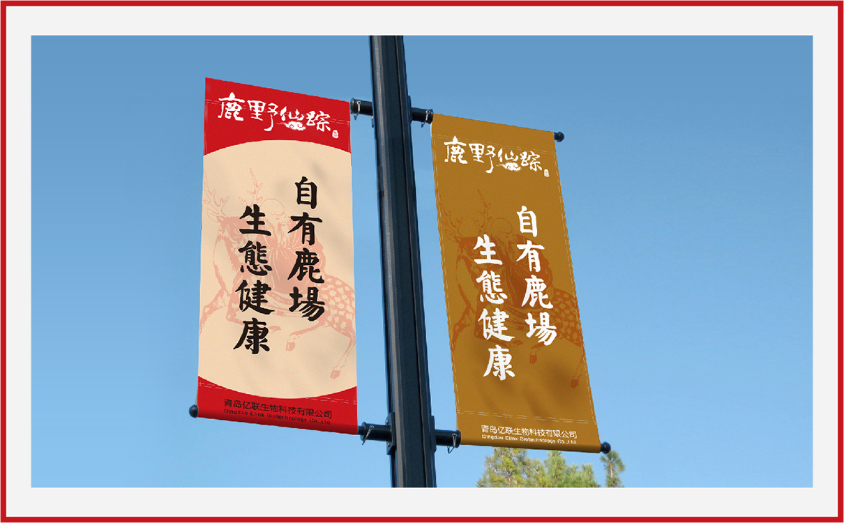 青島設計公司,青島品牌策劃,青島廣告公司,青島LOGO設計,青島包裝設計,青島VI設計,保健品行業LOGO設計,保健品行業包裝設計,保健品行業VIS設計,青島品牌全案策劃,青島高端包裝設計公司,青島高端LOGO設計公司,青島高端VIS設計公司