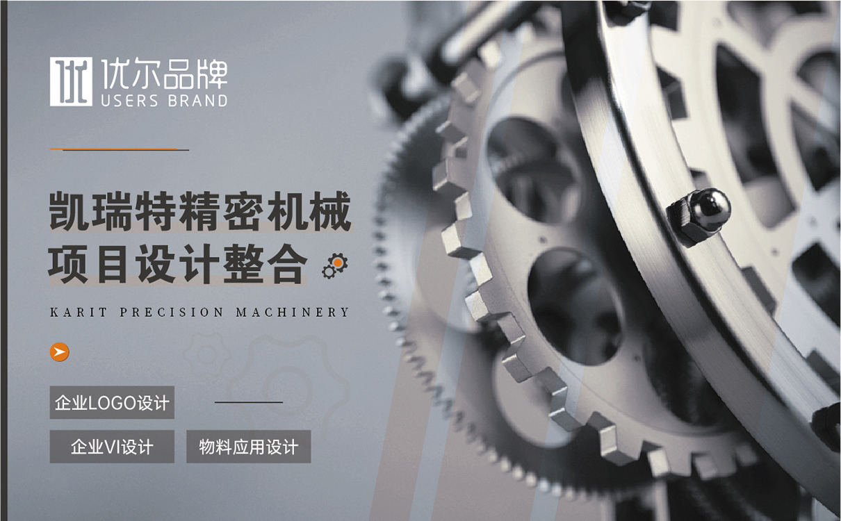 青島設計公司,青島品牌策劃,青島廣告公司,青島LOGO設計,青島物料設計,青島VI設計,保健品行業LOGO設計,機械行業物料設計,機械行業VIS設計,青島品牌全案策劃,青島高端物料設計公司,青島高端LOGO設計公司,青島高端VIS設計公司