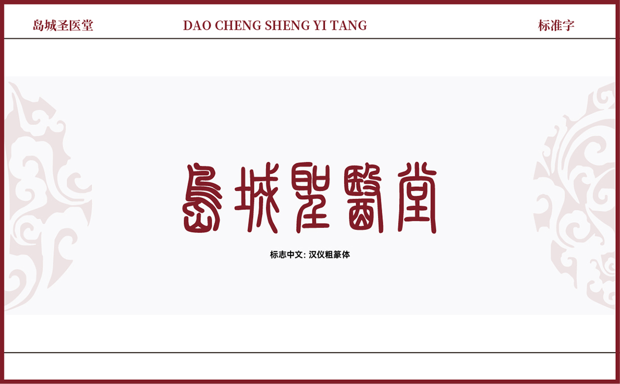 青島品牌策劃,青島設計公司,青島廣告公司,醫療行業企業vi延展,醫療行業企業文化梳理,醫療行業企業文化設計,醫療行業企業網站設計制作