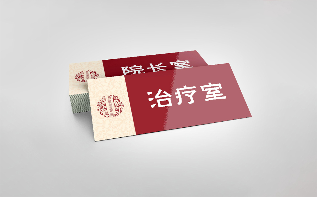 青島品牌策劃,青島設計公司,青島廣告公司,醫療行業企業vi延展,醫療行業企業文化梳理,醫療行業企業文化設計,醫療行業企業網站設計制作