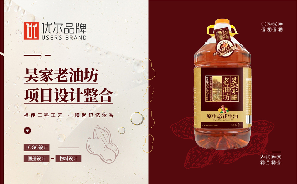 食用油行業洞察,食用油如何構建品牌,花生油品牌策劃,花生油包裝設計,花生油營銷推廣,食用油品牌定位,食用油市場區隔,花生油logo設計,食用油包裝設計,食用油logo設計