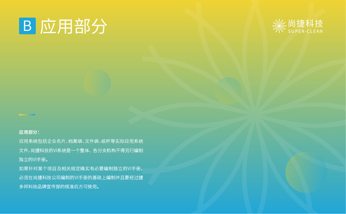 青島品牌策劃,青島設計公司,青島廣告公司,潔凈行業LOGO設計.潔凈行業VI設計,潔凈行業網站建設，潔凈行業畫冊設計,潔凈行業品牌策劃,潔凈行業品牌全案設計