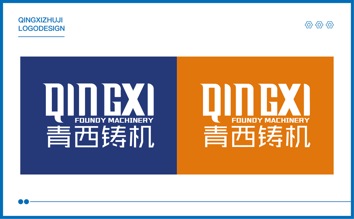 青島廣告公司,青島設計公司,青島策劃公司,青島LOGO設計,青島機械行業LOGO設計,青島LOGO設計,機械行業LOGO設計,青島品牌全案策劃,青島高端LOGO設計公司