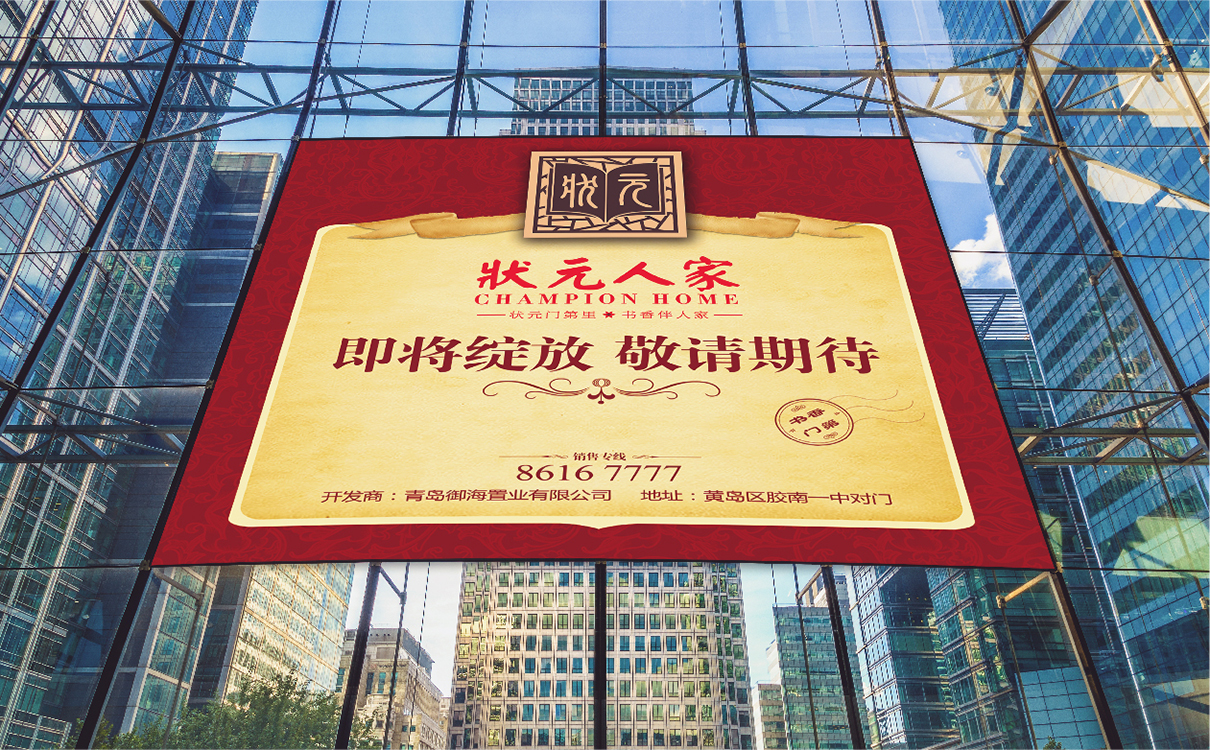 青島品牌策劃公司,青島營銷策劃公司,青島廣告公司,青島設計公司,青島地產行業-LOGO設計