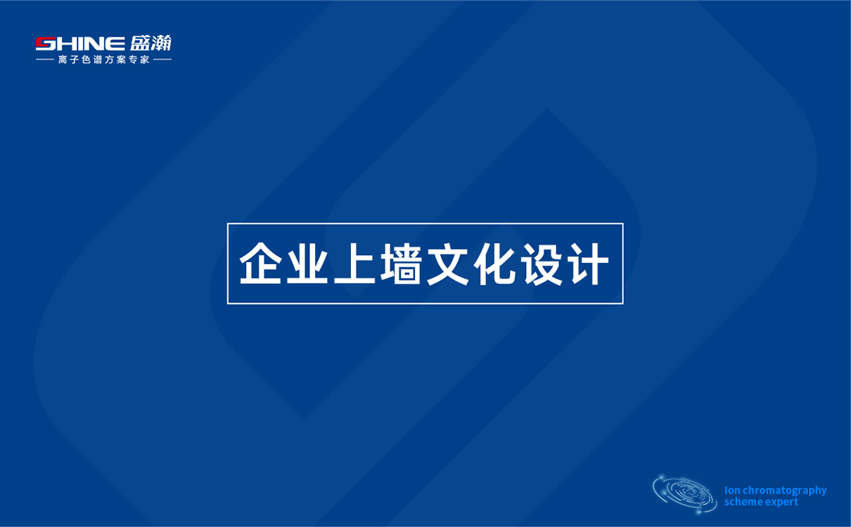 青島廣告公司,青島設計公司,青島品牌策劃公司,青島企業軟裝設計,青島上墻文化設計,青島企業文化上墻設計