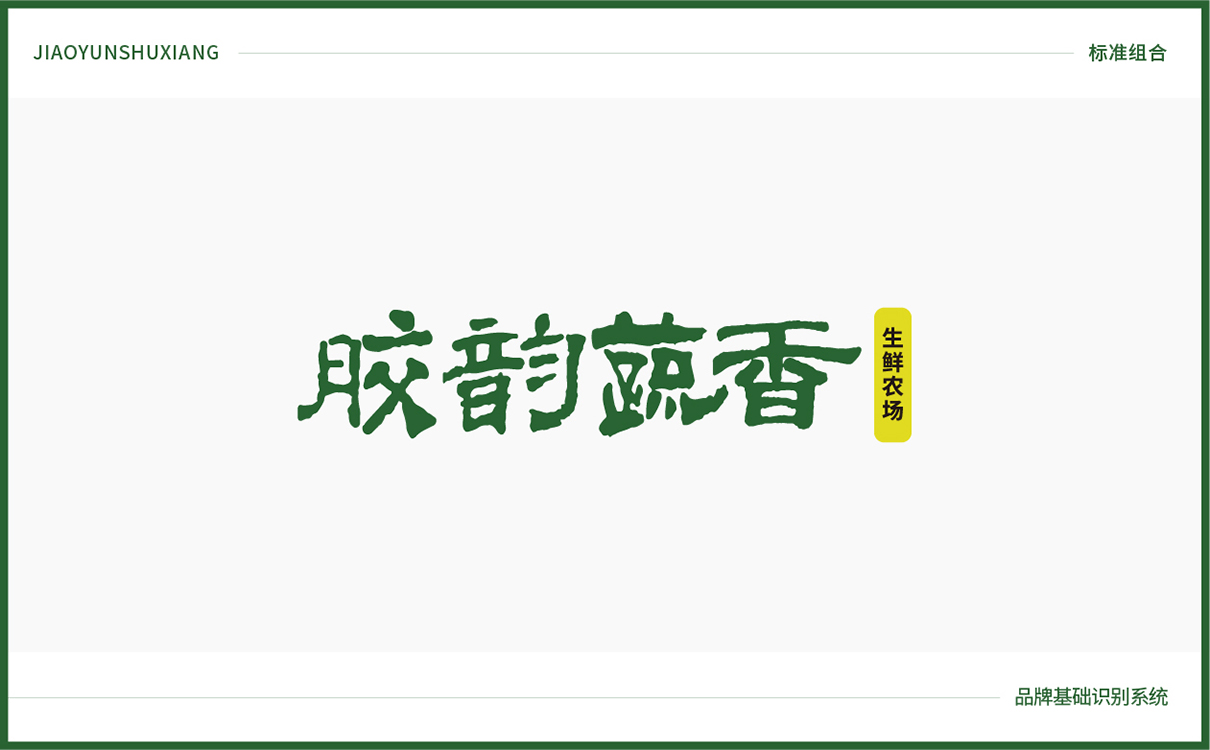 青島設計公司,青島廣告公司,青島全案策劃設計,青島農產品行業全案策劃設計,青島農產品行業品牌策劃設計,青島品牌全案策劃,青島全案策劃設計公司