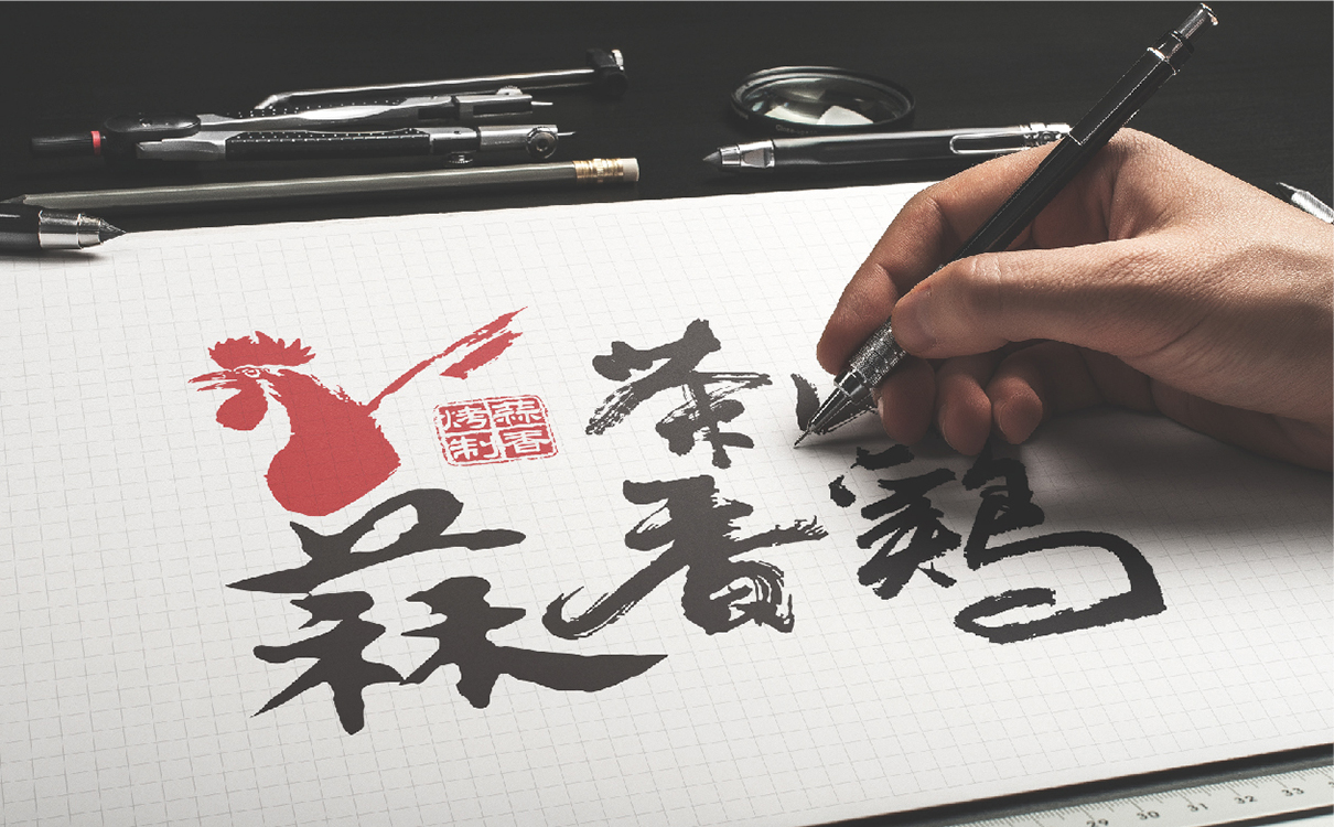 青島設計公司,青島餐飲logo設計,青島餐飲包裝設計,青島廣告公司,青島門設計, 青島餐飲策劃
