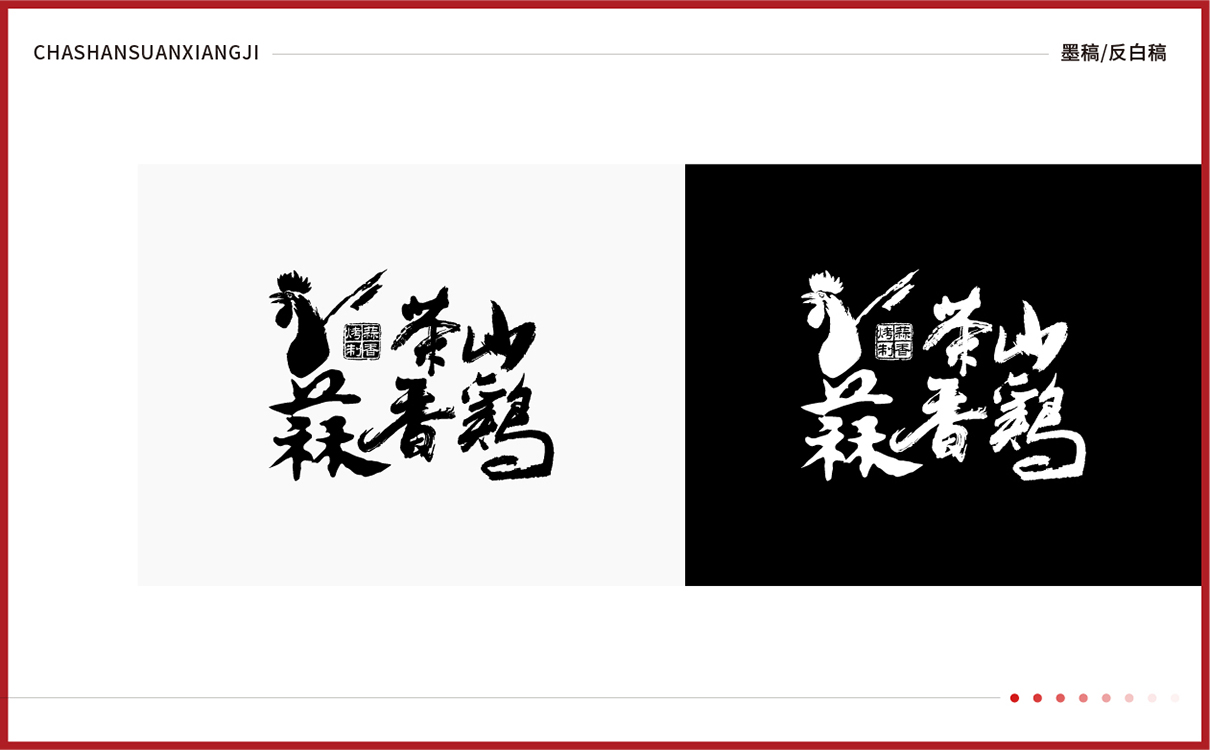 青島設計公司,青島餐飲logo設計,青島餐飲包裝設計,青島廣告公司,青島門設計, 青島餐飲策劃
