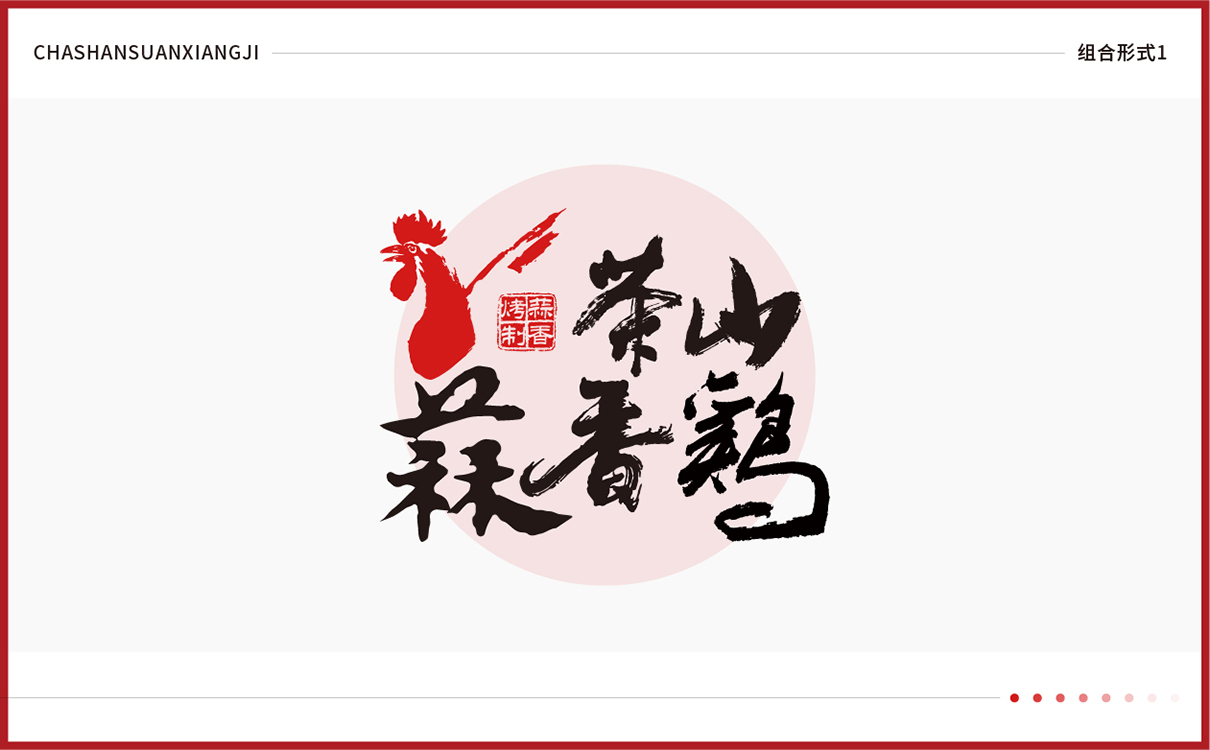 青島設計公司,青島餐飲logo設計,青島餐飲包裝設計,青島廣告公司,青島門設計, 青島餐飲策劃