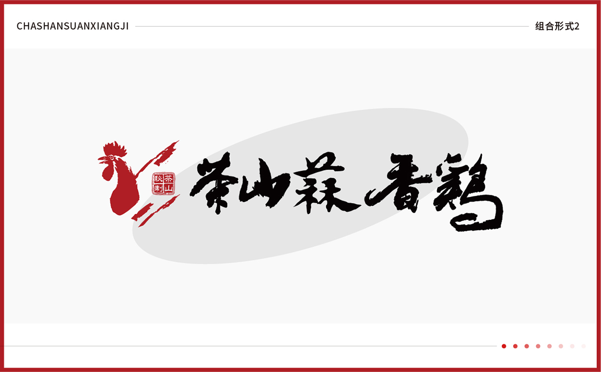 青島設計公司,青島餐飲logo設計,青島餐飲包裝設計,青島廣告公司,青島門設計, 青島餐飲策劃