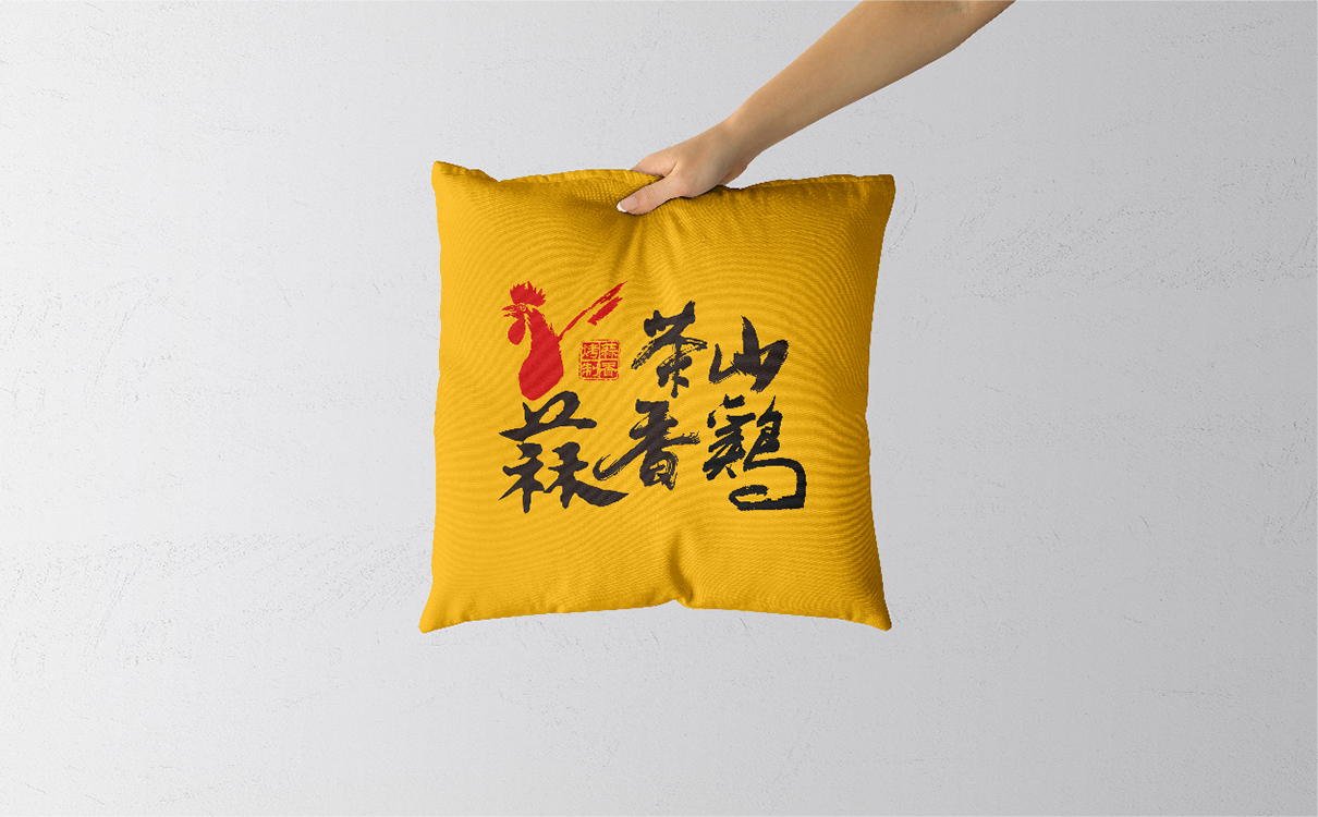青島設計公司,青島餐飲logo設計,青島餐飲包裝設計,青島廣告公司,青島門設計, 青島餐飲策劃