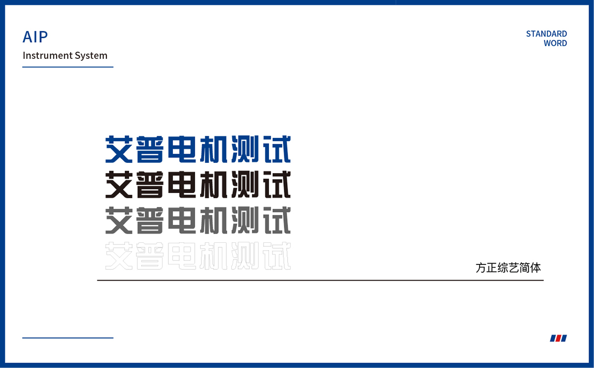青島設計公司,青島廣告公司,青島品牌策劃,青島LOGO設計,青島VIS設計,機電測試行業LOGO設計,青島機電測試行業VIS設計,青島品牌全案策劃,青島高端LOGO設計公司,青島高端VIS設計公司