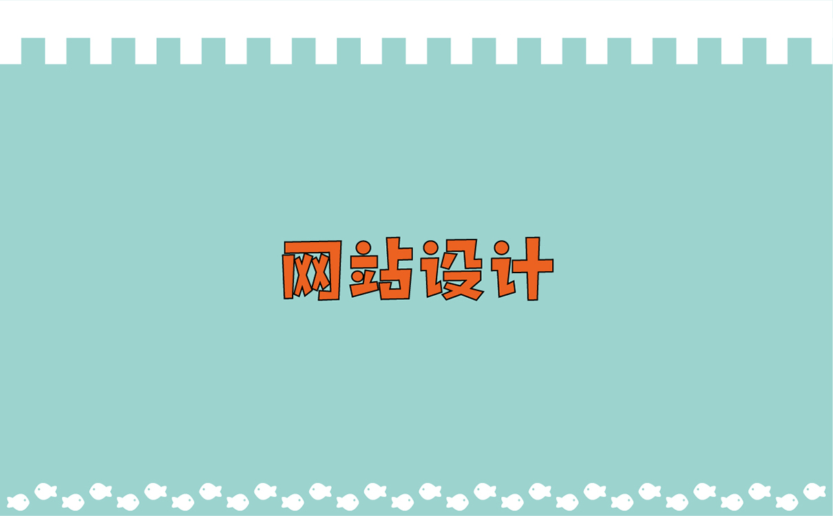 青島設計公司,青島品牌策劃,青島廣告公司