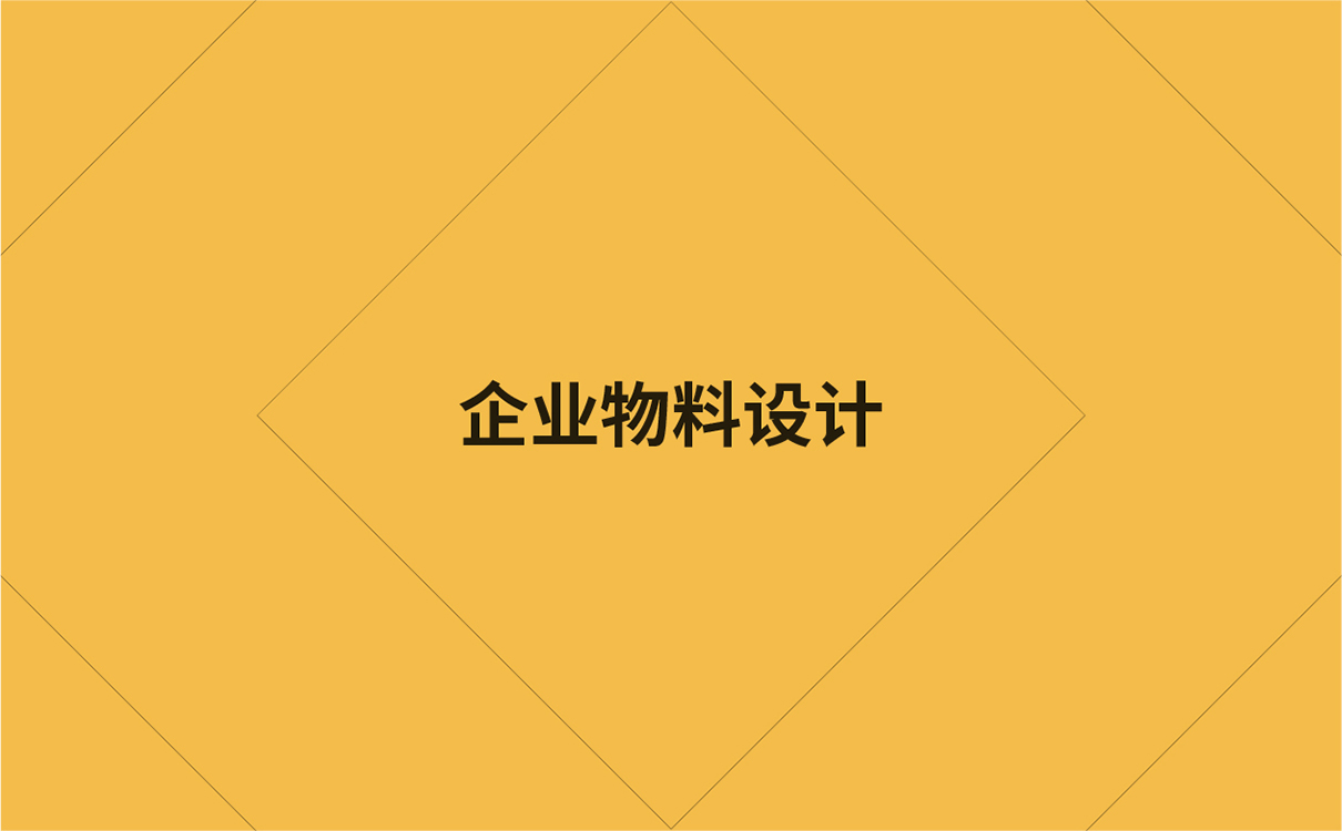青島設計公司,青島品牌策劃,青島廣告公司