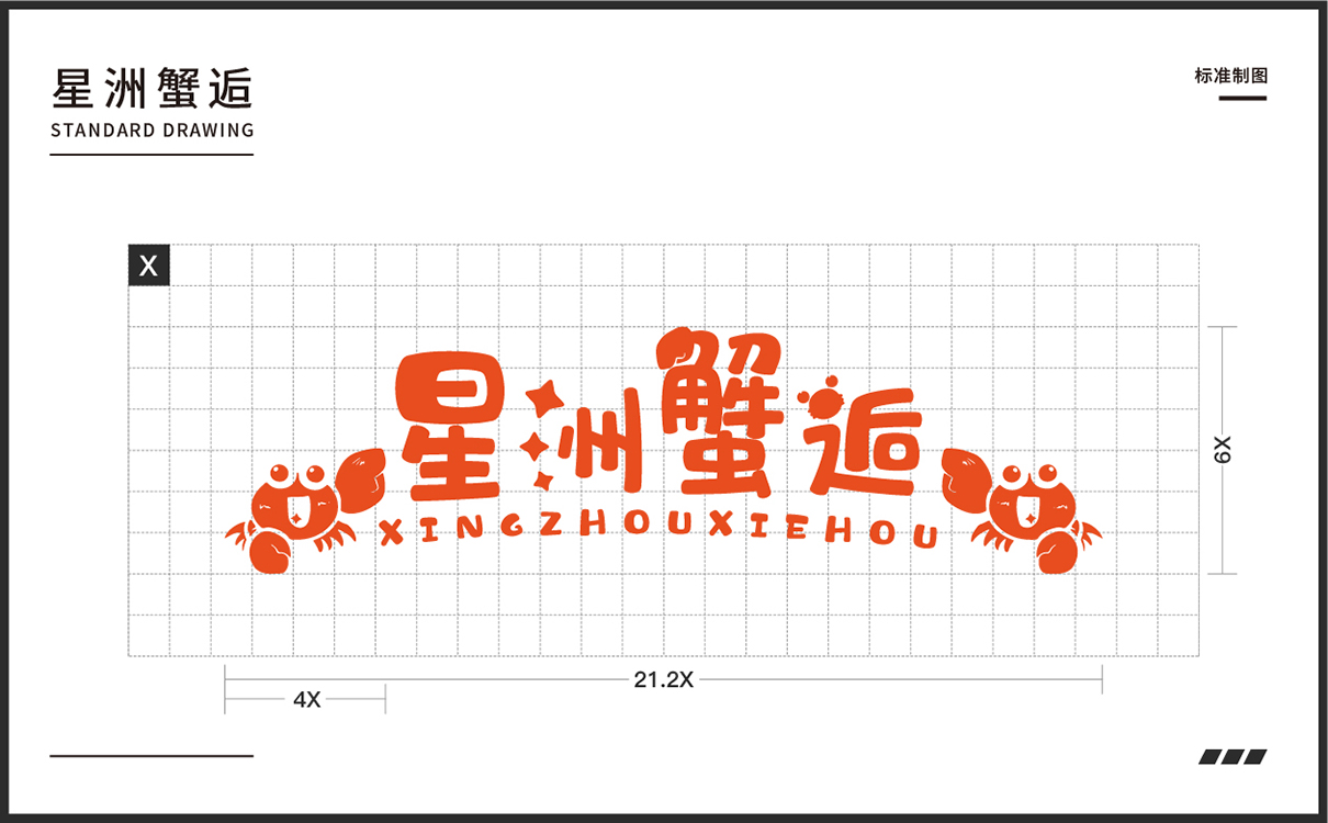 青島設計公司,青島廣告公司,青島LOGO設計,青島餐飲行業LOGO設計,青島餐飲行業品牌策劃設計,青島品牌全案策劃,青島高端LOGO設計公司