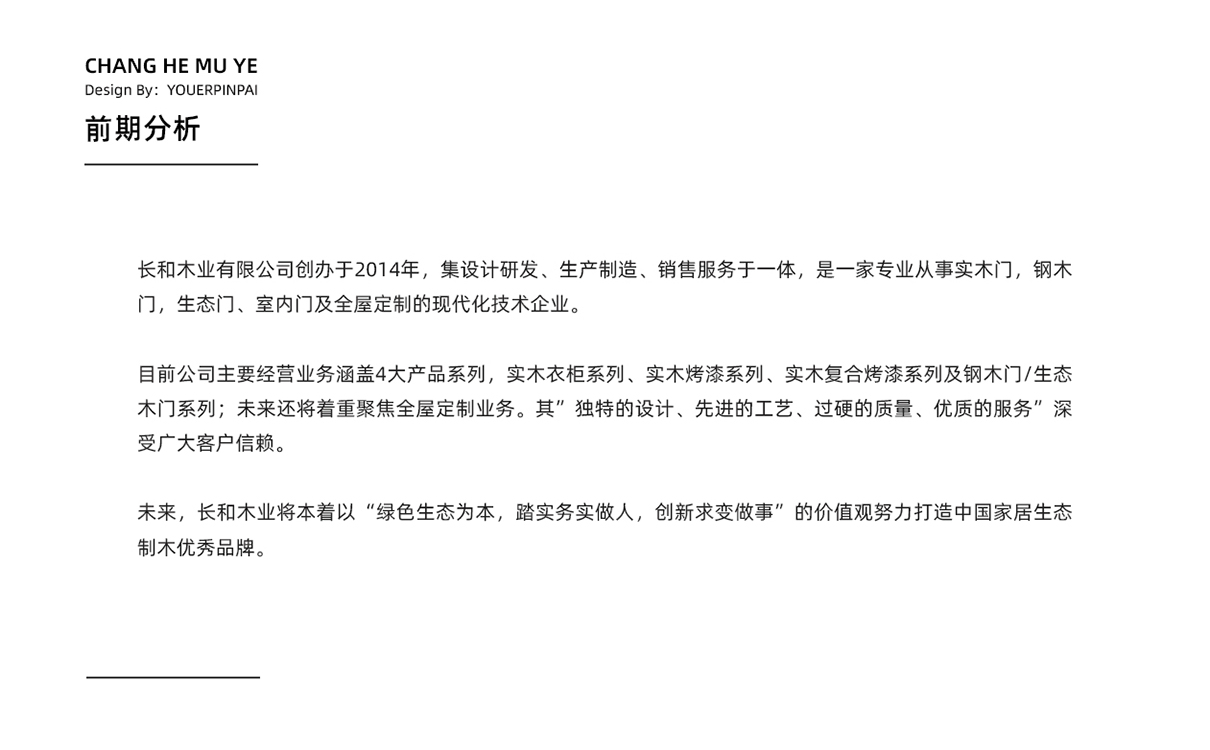 青島設計公司,青島廣告公司,青島品牌策劃,青島LOGO設計,木業行業LOGO設計,青島木業行業LOGO設計,青島品牌全案策劃,青島高端LOGO設計公司