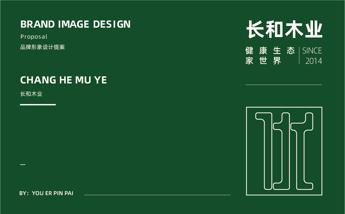 青島設計公司,青島廣告公司,青島品牌策劃,青島LOGO設計,木業行業LOGO設計,青島木業行業LOGO設計,青島品牌全案策劃,青島高端LOGO設計公司