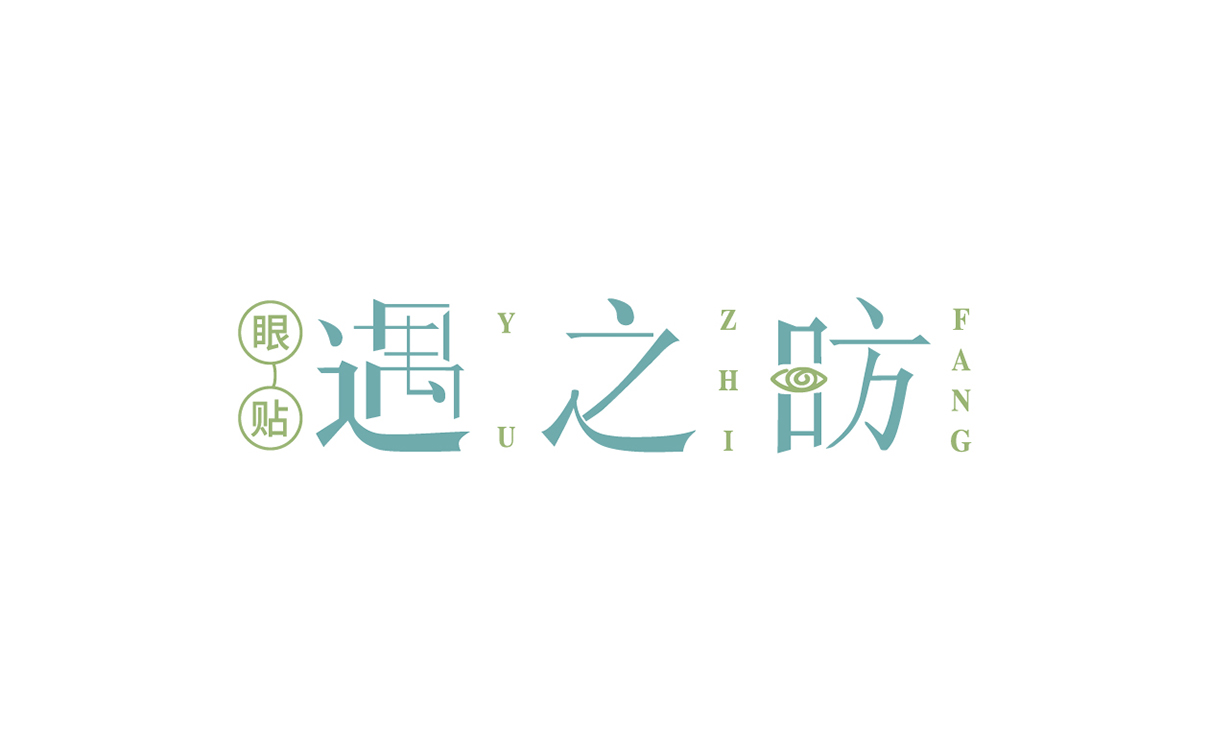 眼保健貼包裝設計,眼保健貼logo設計,眼鏡logo設計,眼鏡包裝設計,青島logo設計,青島包裝設計,眼鏡行業設計