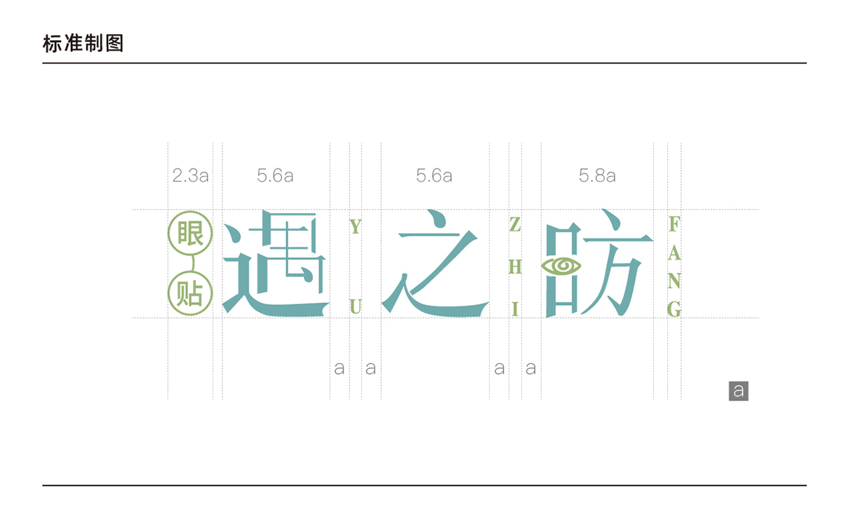 眼保健貼包裝設計,眼保健貼logo設計,眼鏡logo設計,眼鏡包裝設計,青島logo設計,青島包裝設計,眼鏡行業設計