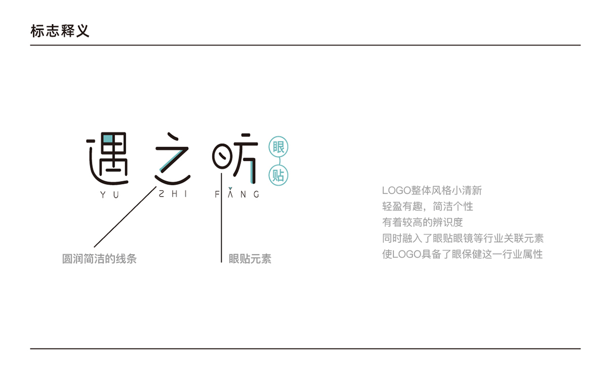 眼保健貼包裝設計,眼保健貼logo設計,眼鏡logo設計,眼鏡包裝設計,青島logo設計,青島包裝設計,眼鏡行業設計