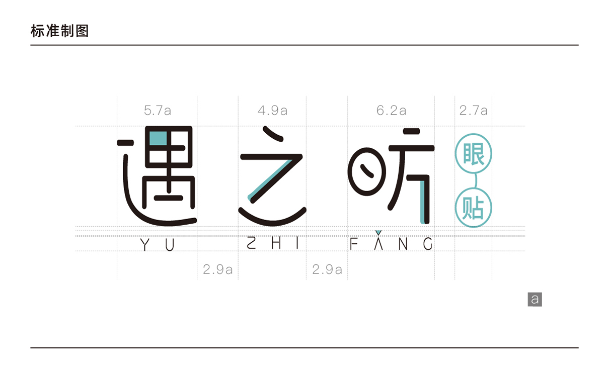 眼保健貼包裝設計,眼保健貼logo設計,眼鏡logo設計,眼鏡包裝設計,青島logo設計,青島包裝設計,眼鏡行業設計