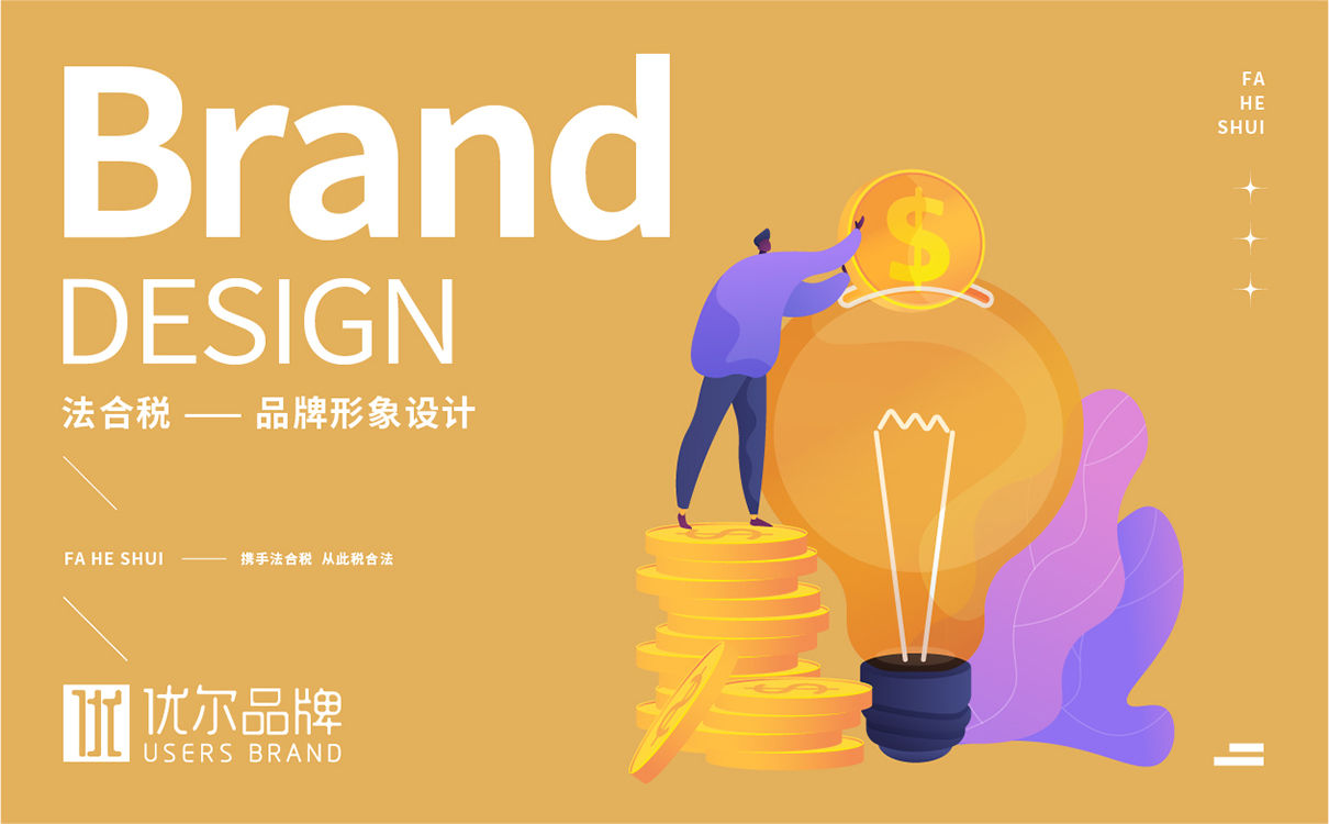 青島設計公司,青島廣告公司,青島LOGO設計,青島財稅LOGO設計,青島財稅行業品牌策劃設計,青島品牌全案策劃,青島高端LOGO設計公司