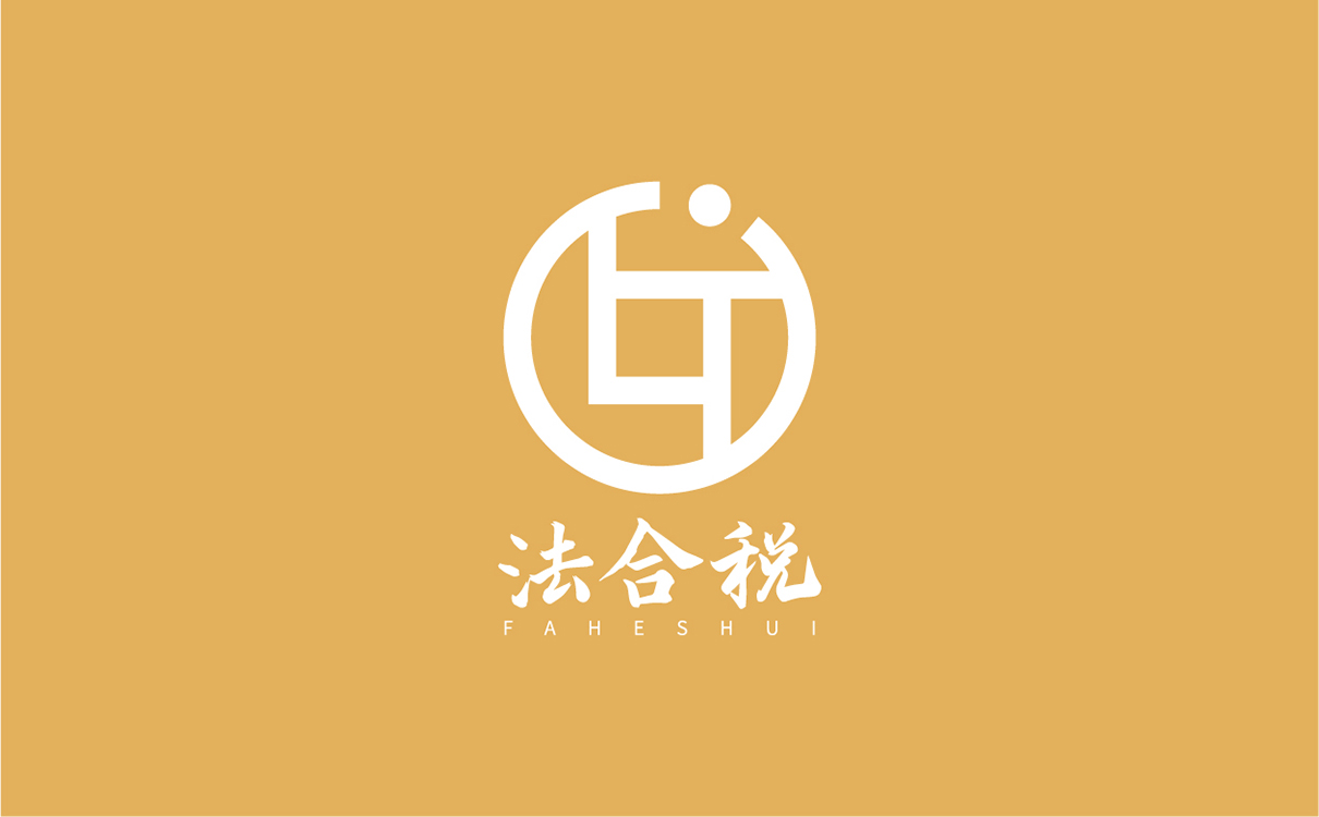 青島設計公司,青島廣告公司,青島LOGO設計,青島財稅LOGO設計,青島財稅行業品牌策劃設計,青島品牌全案策劃,青島高端LOGO設計公司