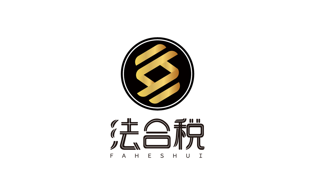 青島設計公司,青島廣告公司,青島LOGO設計,青島財稅LOGO設計,青島財稅行業品牌策劃設計,青島品牌全案策劃,青島高端LOGO設計公司