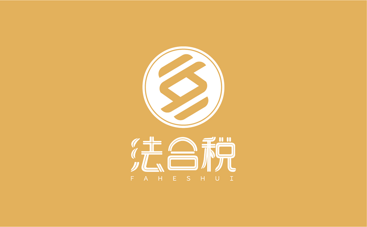 青島設計公司,青島廣告公司,青島LOGO設計,青島財稅LOGO設計,青島財稅行業品牌策劃設計,青島品牌全案策劃,青島高端LOGO設計公司