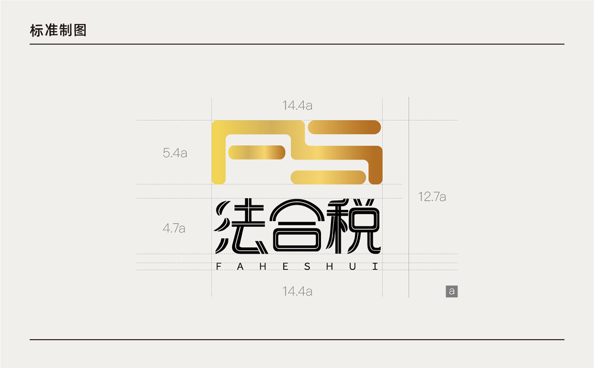青島設計公司,青島廣告公司,青島LOGO設計,青島財稅LOGO設計,青島財稅行業品牌策劃設計,青島品牌全案策劃,青島高端LOGO設計公司