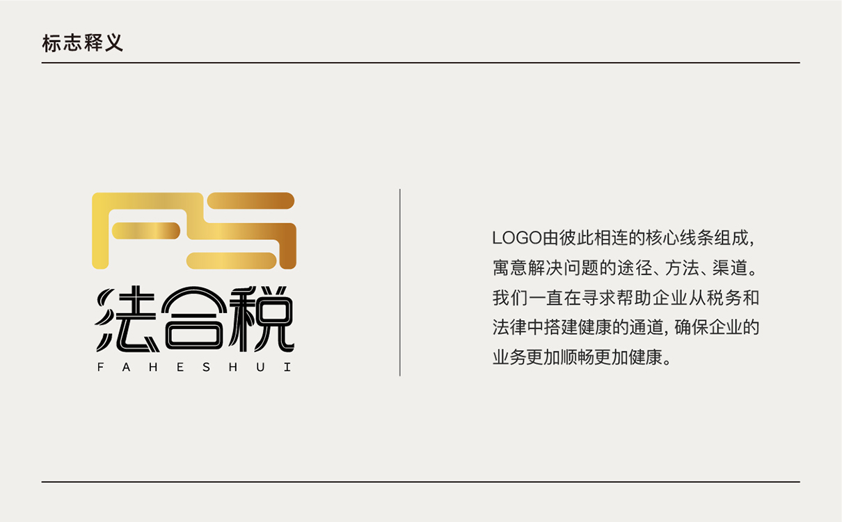 青島設計公司,青島廣告公司,青島LOGO設計,青島財稅LOGO設計,青島財稅行業品牌策劃設計,青島品牌全案策劃,青島高端LOGO設計公司