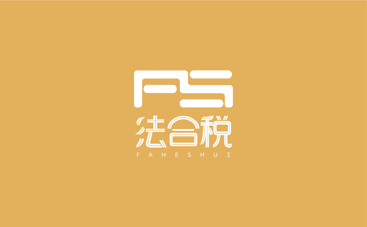 青島設計公司,青島廣告公司,青島LOGO設計,青島財稅LOGO設計,青島財稅行業品牌策劃設計,青島品牌全案策劃,青島高端LOGO設計公司