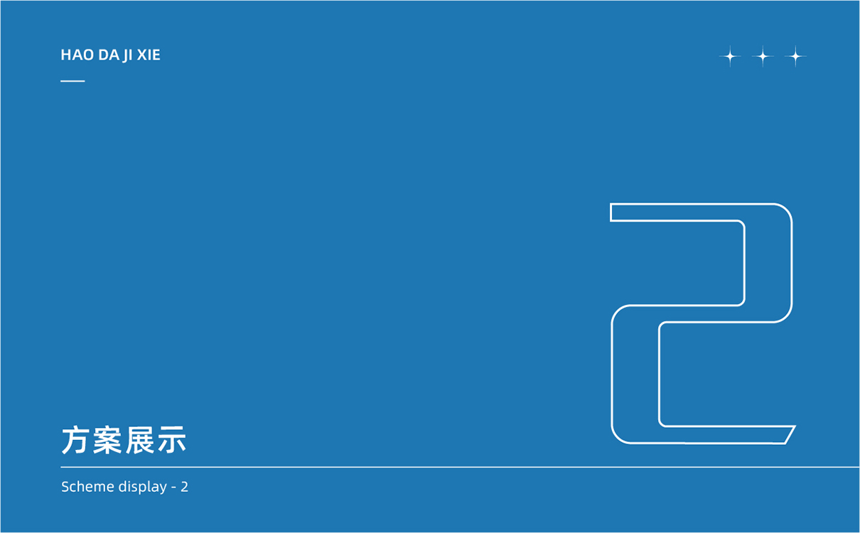 青島設計公司,青島廣告公司,青島LOGO設計,青島機械行業LOGO設計,青島機械行業品牌策劃設計,青島品牌全案策劃,青島高端LOGO設計公司