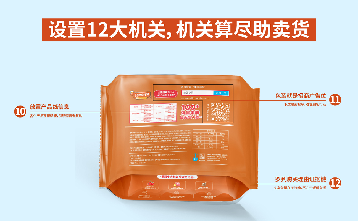 青島設計公司,青島廣告公司,青島品牌策劃,青島包裝設計,食品行業包裝設計,青島食品行業包裝設計,青島品牌全案策劃,青島高端包裝設計公司