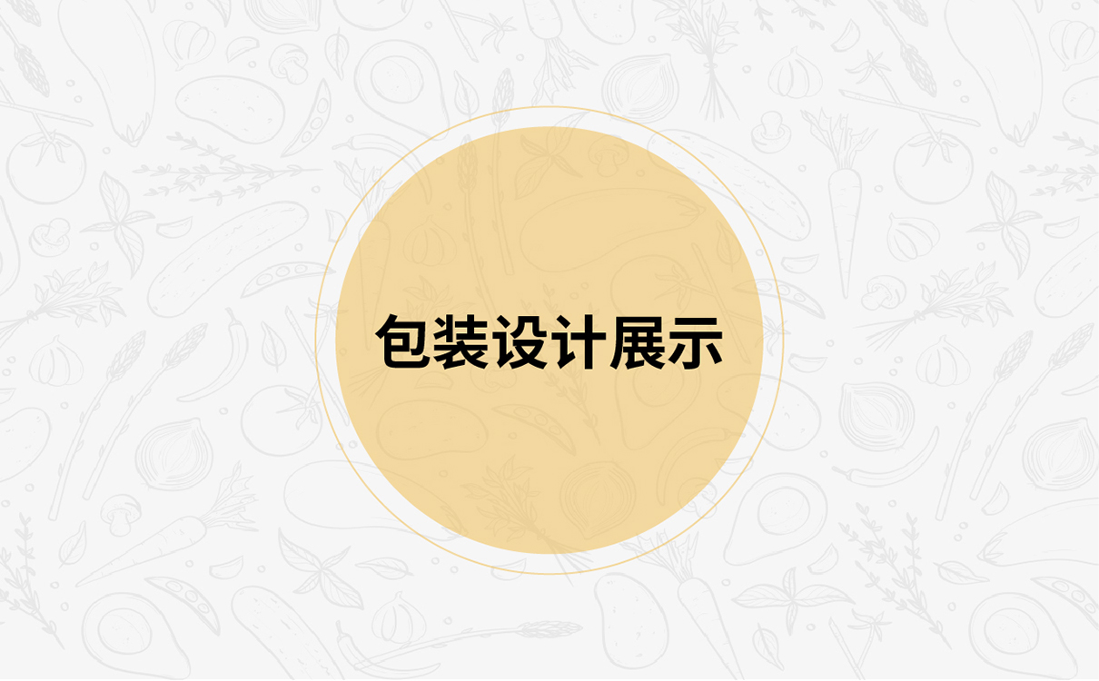 青島設計公司,青島廣告公司,青島品牌策劃,青島包裝設計,食品行業包裝設計,青島食品行業包裝設計,青島品牌全案策劃,青島高端包裝設計公司