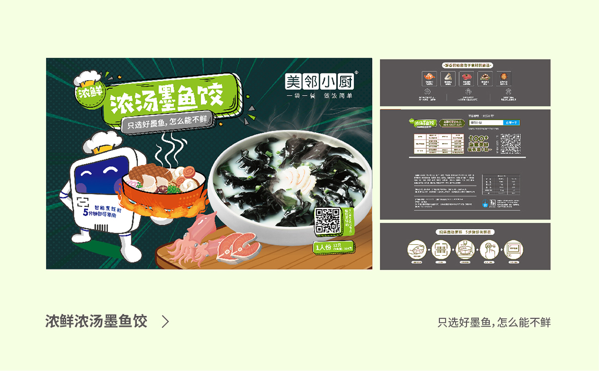 青島設計公司,青島廣告公司,青島品牌策劃,青島包裝設計,食品行業包裝設計,青島食品行業包裝設計,青島品牌全案策劃,青島高端包裝設計公司
