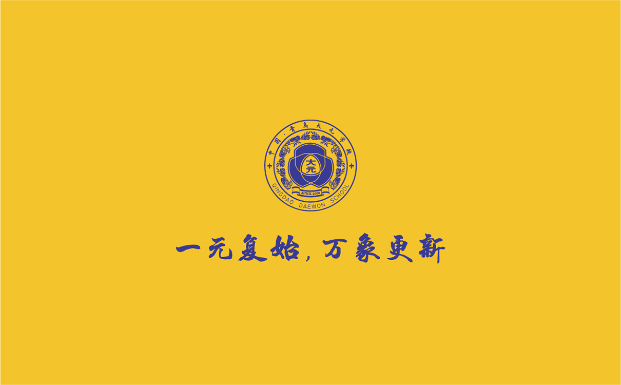 青島設計公司,青島廣告公司,青島畫冊設計,青島教育行業畫冊設計,青島教育行業品牌策劃設計,青島品牌全案策劃,青島高端畫冊設計公司