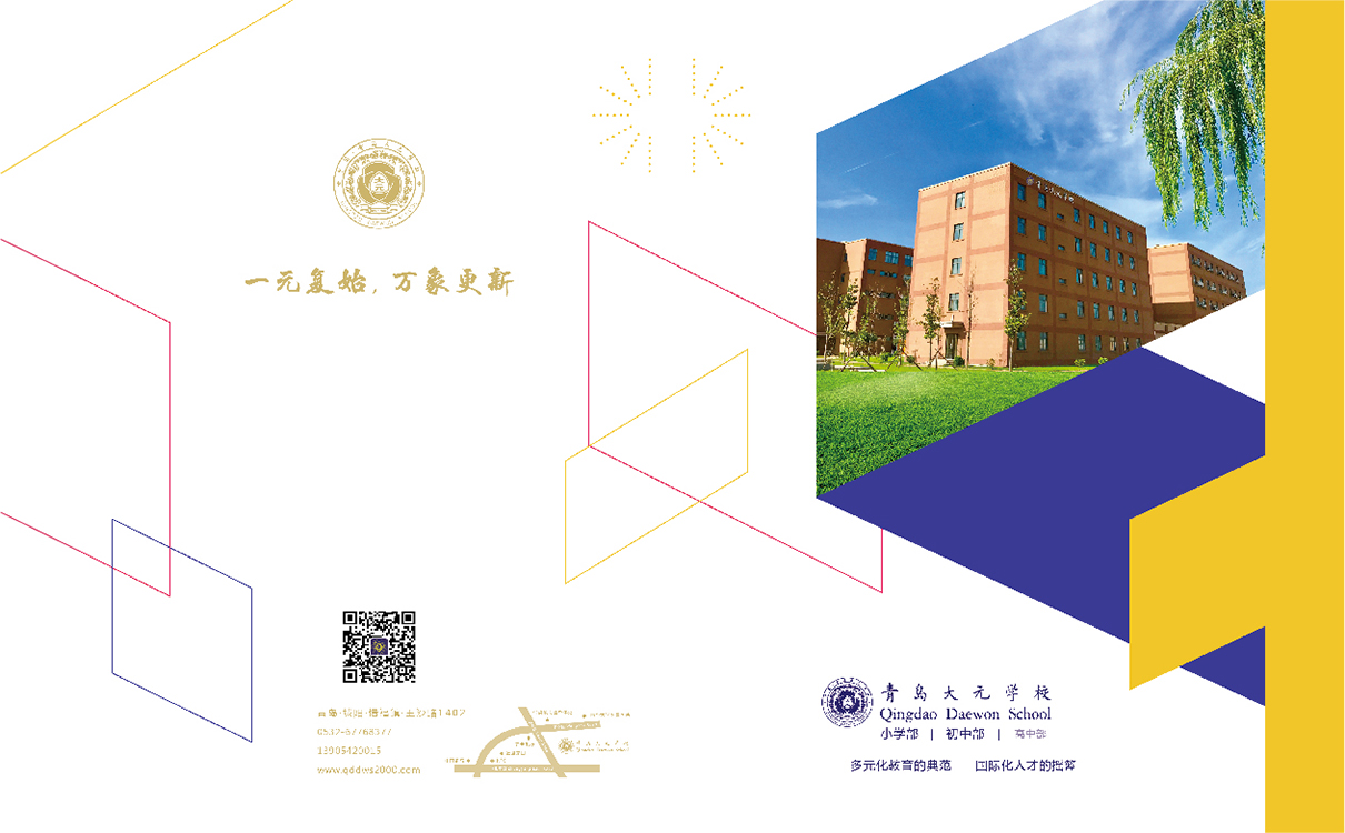 青島設計公司,青島廣告公司,青島畫冊設計,青島教育行業畫冊設計,青島教育行業品牌策劃設計,青島品牌全案策劃,青島高端畫冊設計公司