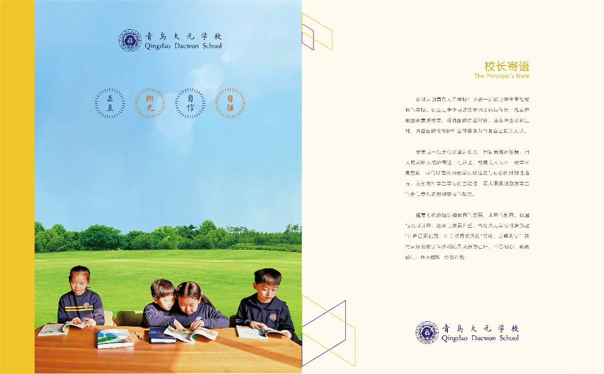 青島設計公司,青島廣告公司,青島畫冊設計,青島教育行業畫冊設計,青島教育行業品牌策劃設計,青島品牌全案策劃,青島高端畫冊設計公司
