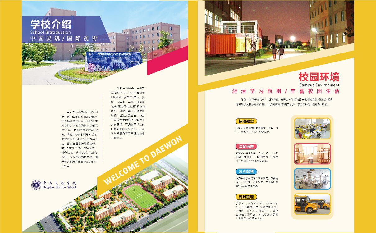 青島設計公司,青島廣告公司,青島畫冊設計,青島教育行業畫冊設計,青島教育行業品牌策劃設計,青島品牌全案策劃,青島高端畫冊設計公司