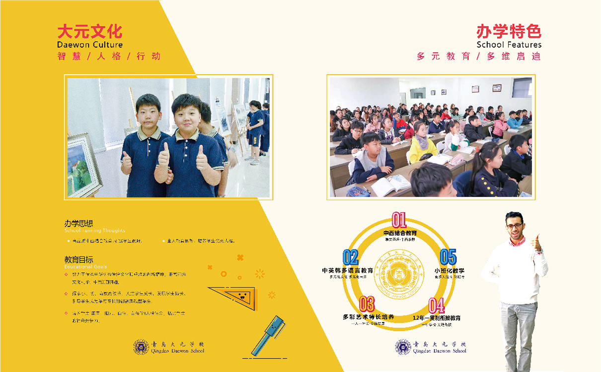 青島設計公司,青島廣告公司,青島畫冊設計,青島教育行業畫冊設計,青島教育行業品牌策劃設計,青島品牌全案策劃,青島高端畫冊設計公司