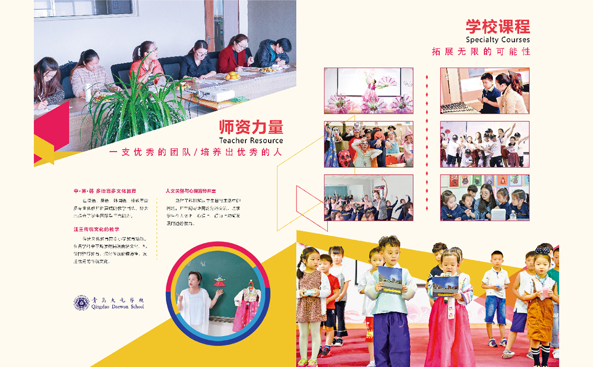 青島設計公司,青島廣告公司,青島畫冊設計,青島教育行業畫冊設計,青島教育行業品牌策劃設計,青島品牌全案策劃,青島高端畫冊設計公司