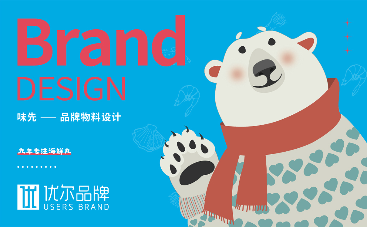 青島食品展板設計,青島海鮮食品設計,青島食品展架設計,門型展架設計,海鮮食品物料設計,海鮮食品畫冊設計,海鮮食品圍擋設計