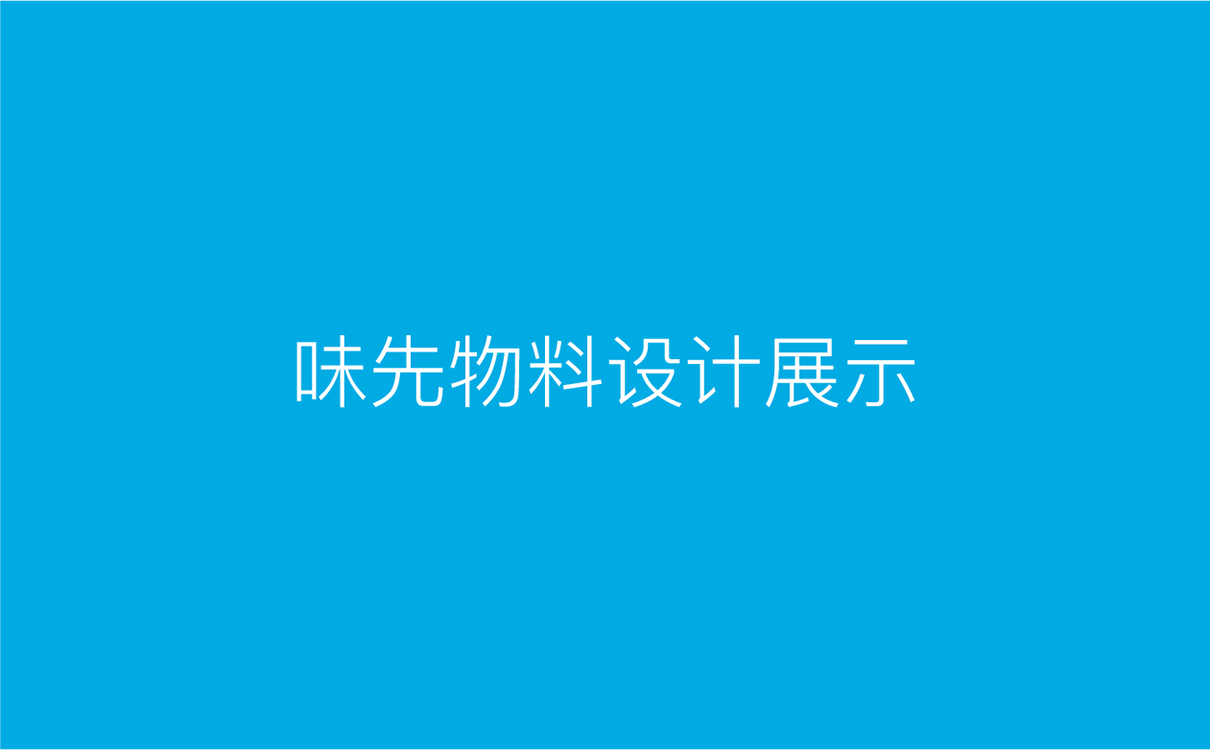青島食品展板設計,青島海鮮食品設計,青島食品展架設計,門型展架設計,海鮮食品物料設計,海鮮食品畫冊設計,海鮮食品圍擋設計