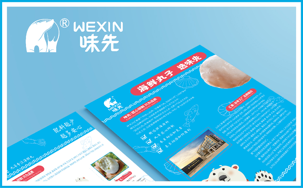 青島食品展板設計,青島海鮮食品設計,青島食品展架設計,門型展架設計,海鮮食品物料設計,海鮮食品畫冊設計,海鮮食品圍擋設計