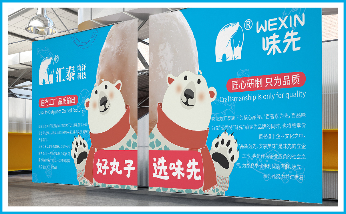 青島食品展板設計,青島海鮮食品設計,青島食品展架設計,門型展架設計,海鮮食品物料設計,海鮮食品畫冊設計,海鮮食品圍擋設計