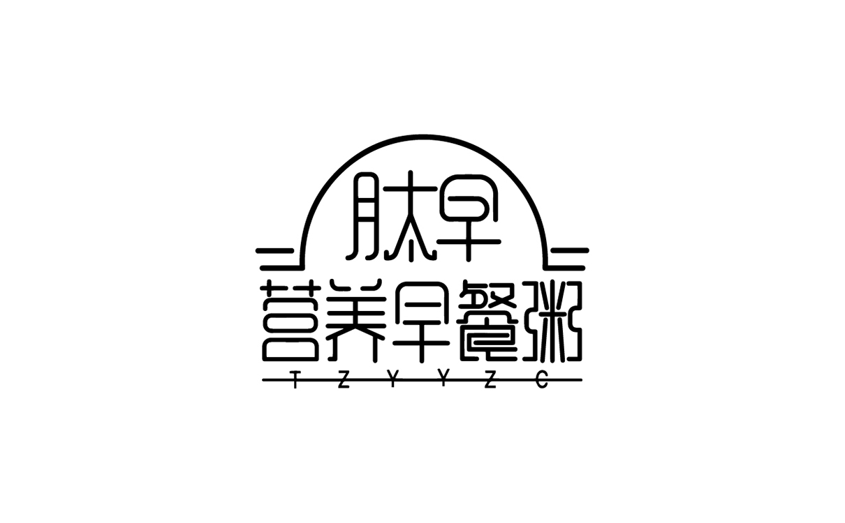 青島設計公司,青島廣告公司,青島包裝設計,青島食品行業包裝設計,青島食品行業品牌策劃設計,青島品牌全案策劃,青島高端包裝設計公司